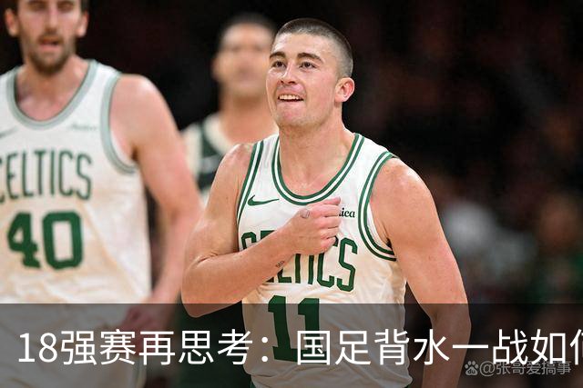 18强赛再思考：国足背水一战如何调整用人？